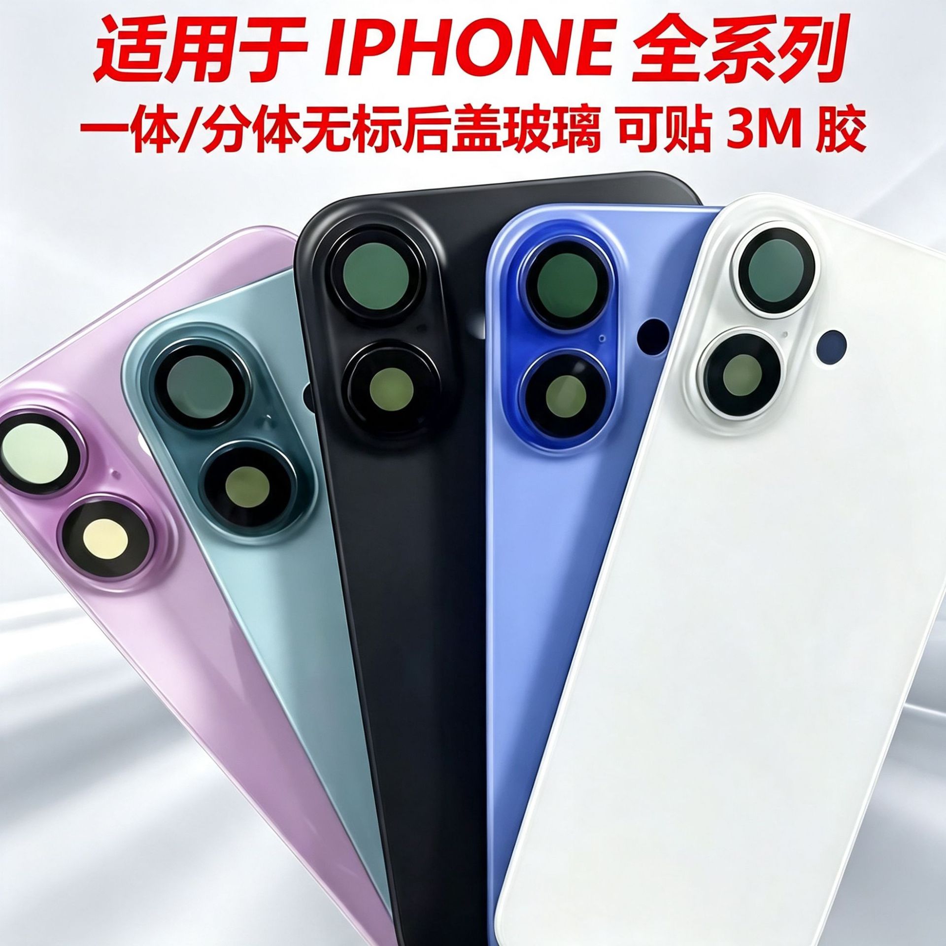 Adecuado para iPhone, cubierta trasera de cristal x - 17 serie de cristal trasero integral no estándar