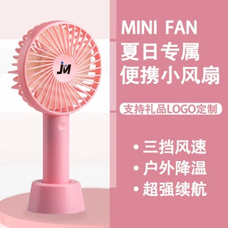 手持风扇便携式迷你usb充电小风扇大风力桌面台式电定制定制礼品