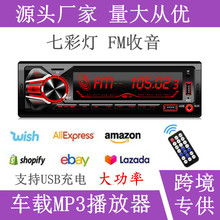 跨境12V车载MP3播放器蓝牙汽车MP3插卡U盘收音机代替原车CD 6607