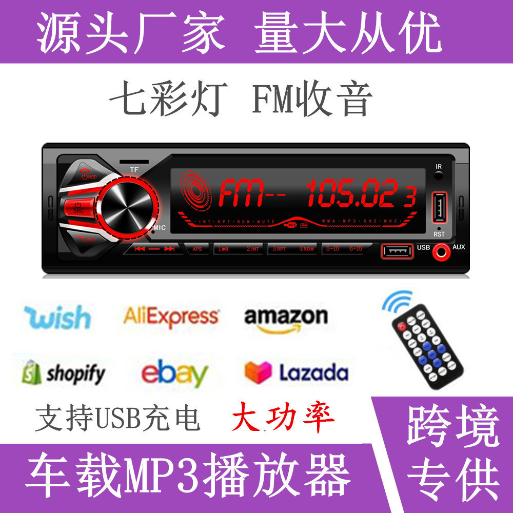 跨境12V车载MP3播放器蓝牙汽车MP3插卡U盘收音机代替原车CD 6607