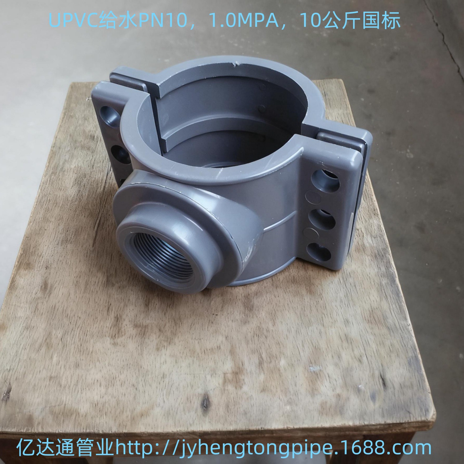 UPVC给水增接口 PVC增接口 PVC哈夫三通 PVC给水管 三通 自来水