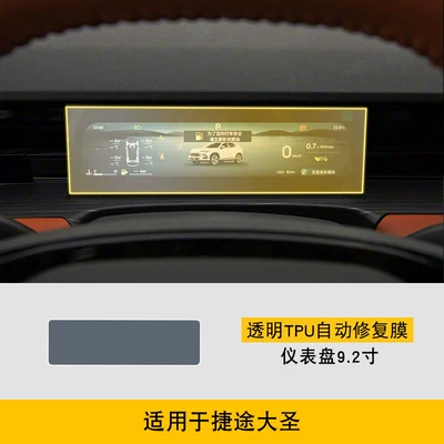 Car interior film — Jetour Dasheng Center Console Gear Shift - 25-26-jietu-dasheng-instrument-panel-92inch