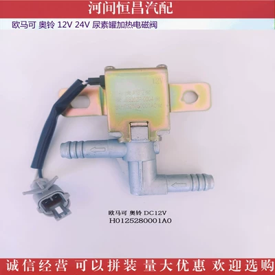 Solenoid klapanlar 24V Urea Tank - omarco-bell-12v-h0125280001a0