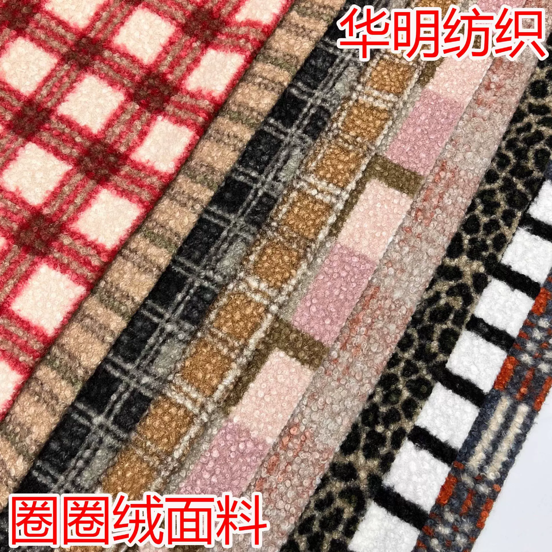 现货羊圈呢羊圈绒双面刺毛印花格子毛绒布料秋冬时装大衣箱包面料