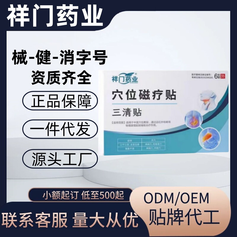 祥门药业舒乐邦清结贴穴位磁疗贴正品官方旗舰店快手抖音工厂代发|undefined