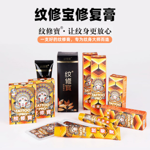 genuine goods tattoo repair treasure 3g a pack of tattoo repair cream tattoo care cream antibacterial cream scar imitation