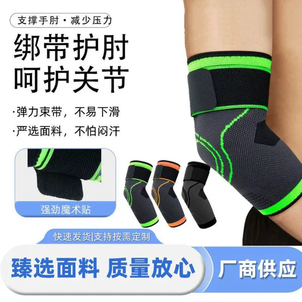 Factory wholesale sports elbow guard knitted strap non-slip pressurized basket football badminton mountaineering anti-sprain elbow guard