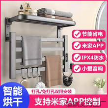 Al電熱毛巾架烘干殺菌加熱電動衛生間家用已接入米家APP智能浴巾