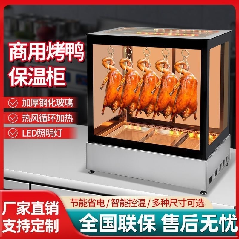 Roast Duck Crispy Pork Belly Beijing Display Cabinet Commercial Glass Electric Heating Stall Insulation Constant Temperature Hot Air Cabinet