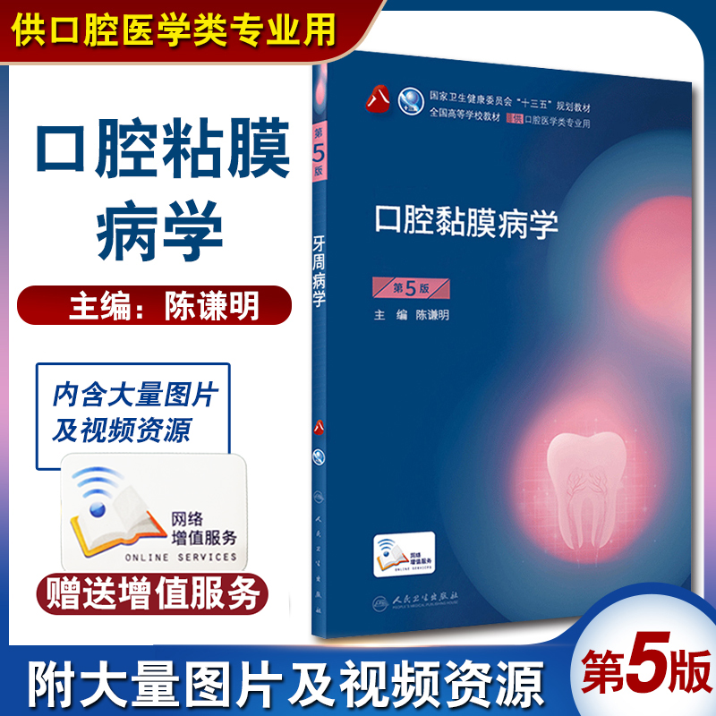 Bệnh niêm mạc miệng (Tái bản lần thứ 5)
