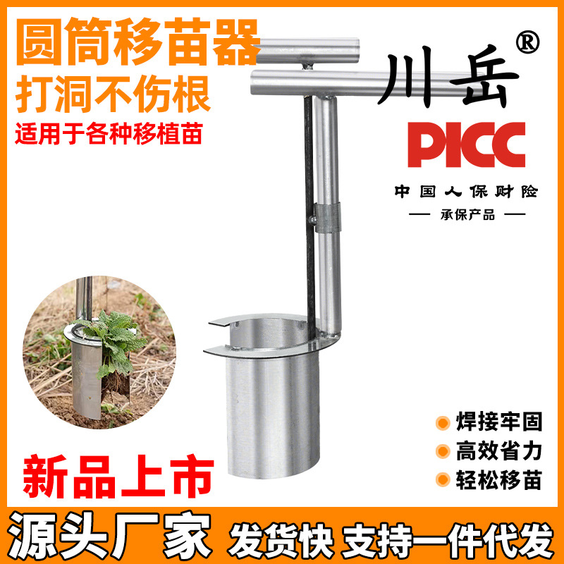 川岳侧口移苗器农用移植起苗种植移栽神器工具柑橘苗玉米果树幼苗