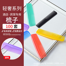 塑料梳子便携珠光迷你一次性珠光梳美发梳家用酒店民宿批发