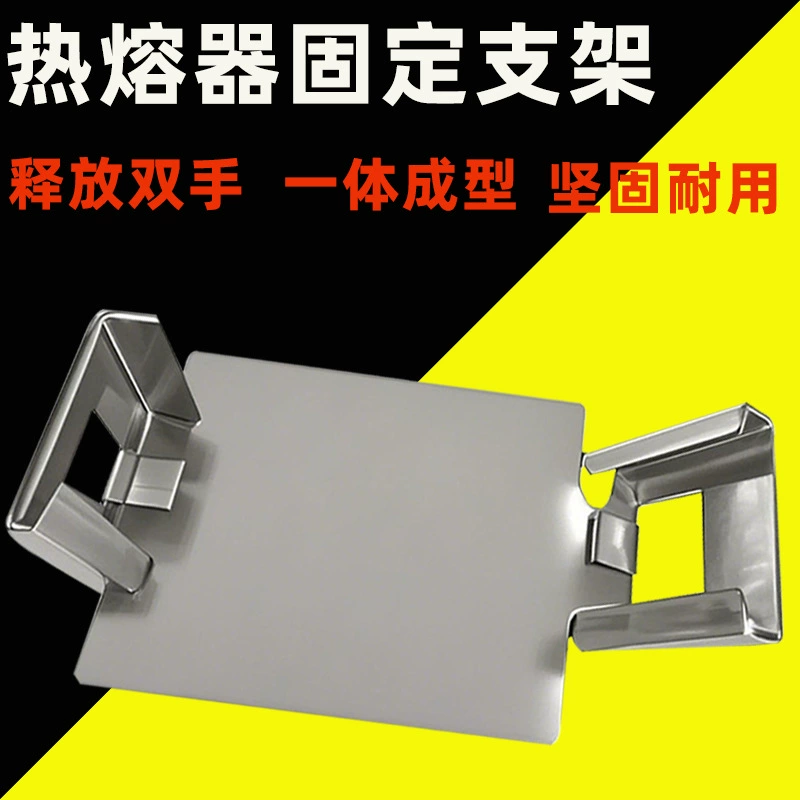 Кронштейн горячего расплава Кронштейн горячего расплава из нержавеющей стали многофункциональный фиксированный кронштейн уклон утолщения