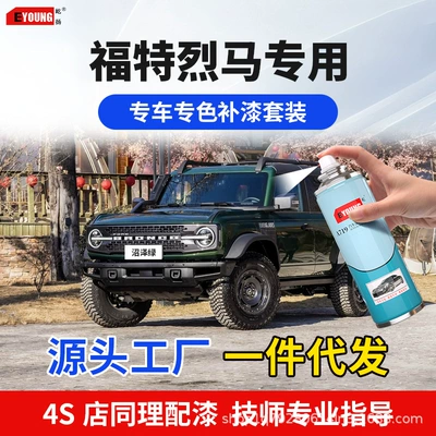 Ford Mustang Danxia Orange touch-up paint, Sand Dune White, Swamp Green – car paint scratch repair, rust prevention, and specialized spray paint