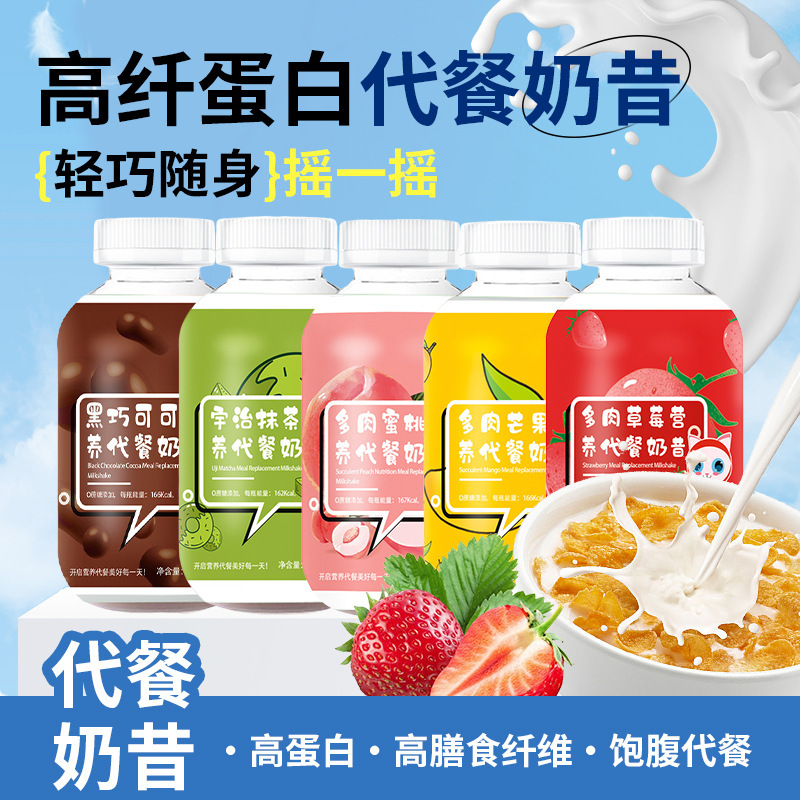 Qufei Meal Replacement Milkshake Bottled Bihu Powder Breakfast Cereal Meal Replacement Powder Wholesale Meal Replacement Satiety Milkshake Oem