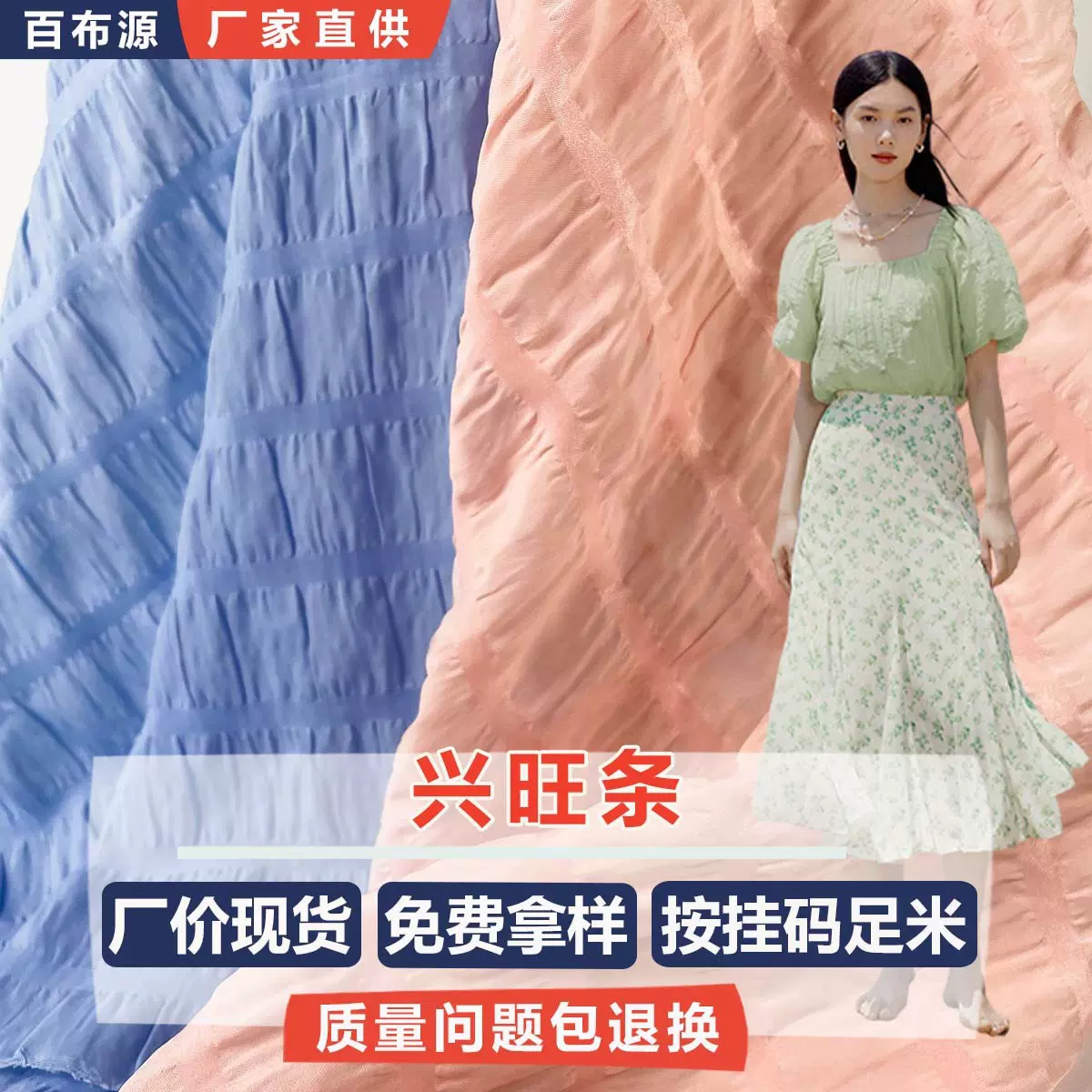 兴旺条皱皱条面料 B2031 90g涤纶春夏衬衫上衣汉服连衣裙梭织布料