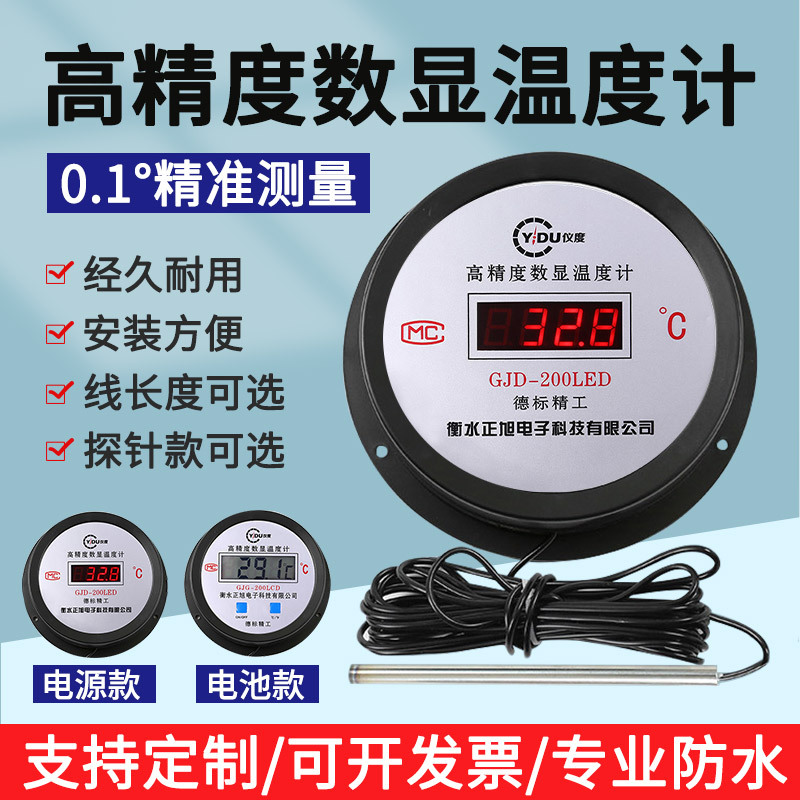 表冷库电子工业大棚养殖温度计专用数显测量传感器显示器水温计