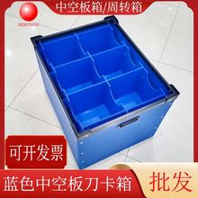 简约中空板刀卡箱中空板骨架臬蓝色PP塑料中空板周转箱深圳送货