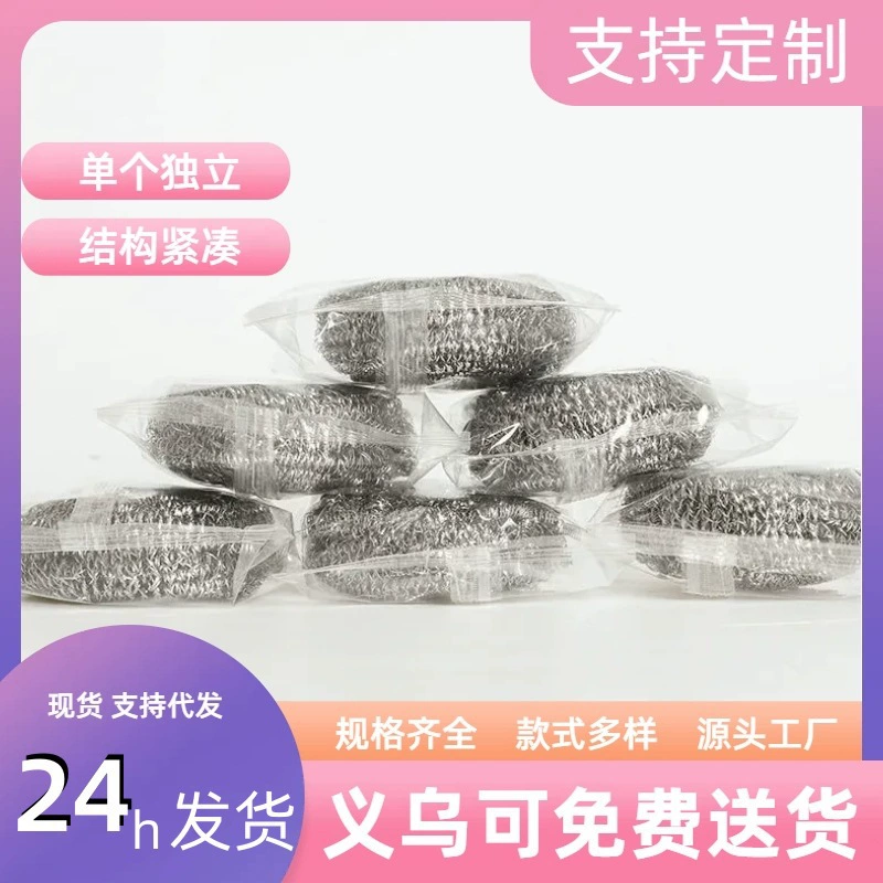 Трансграничные товары для мытья посуды Стальной шарик одиночный комплект из нержавеющей стали