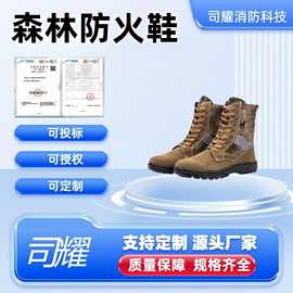森林消防防砸防穿刺灭火靴火灾逃生救援靴阻燃隔热防护靴