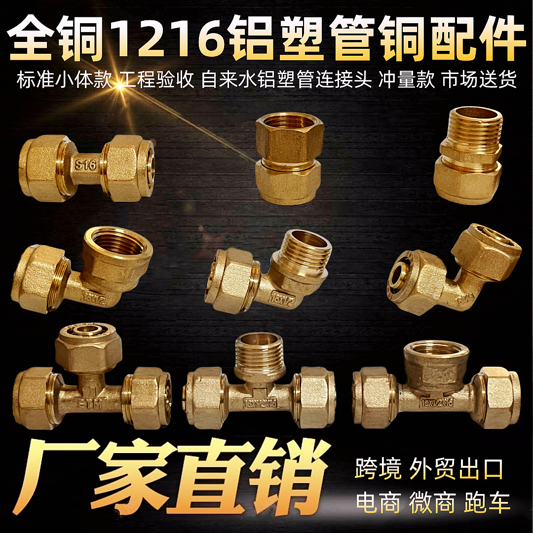 1216铝塑管接头4分铜外丝直接太阳能暖气片地暖管内外丝三通弯头