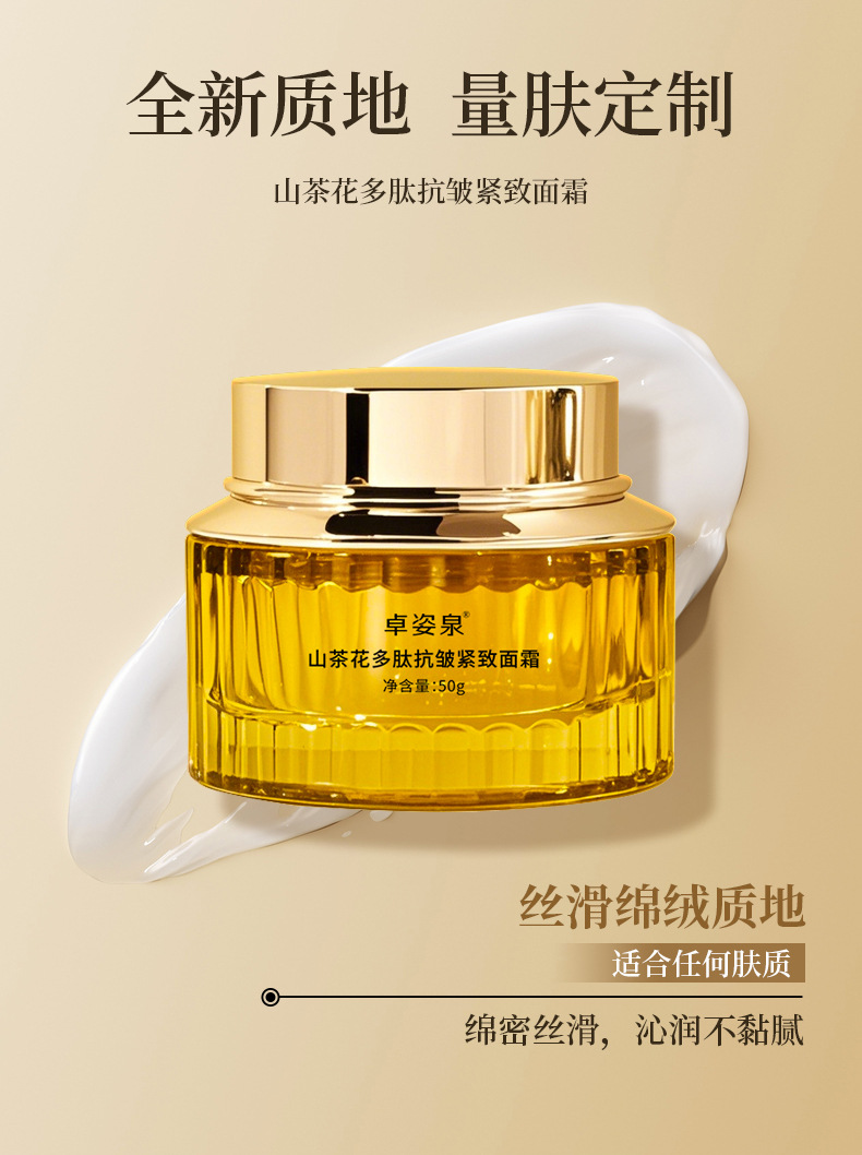 山茶花多肽抗皱紧致面霜-详情_11.jpg