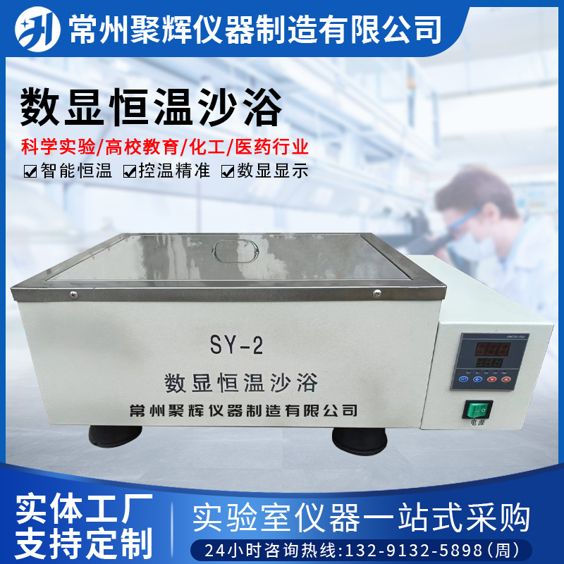 SY-2数显恒温沙浴实验室仪器智能调温控电沙浴不锈钢内胆恒温沙浴