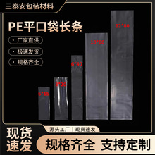 长条款pe平口袋防水透明长方形软膜塑料袋子直筒细长胶袋包装袋