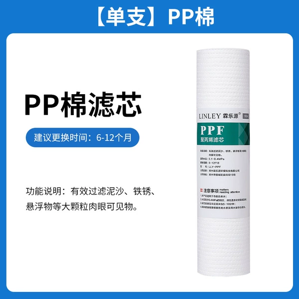 PP cotton (1 micron)