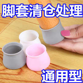 万能通用型椅子脚垫保护套凳子耐磨硅胶加厚垫桌椅脚垫防滑静音套