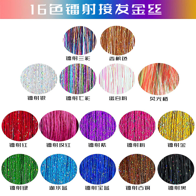 Oropel hair16 color colorido inconsútil oro alambre extensión del pelo traje alicates crochet comercio exterior colorido láser extensión del pelo