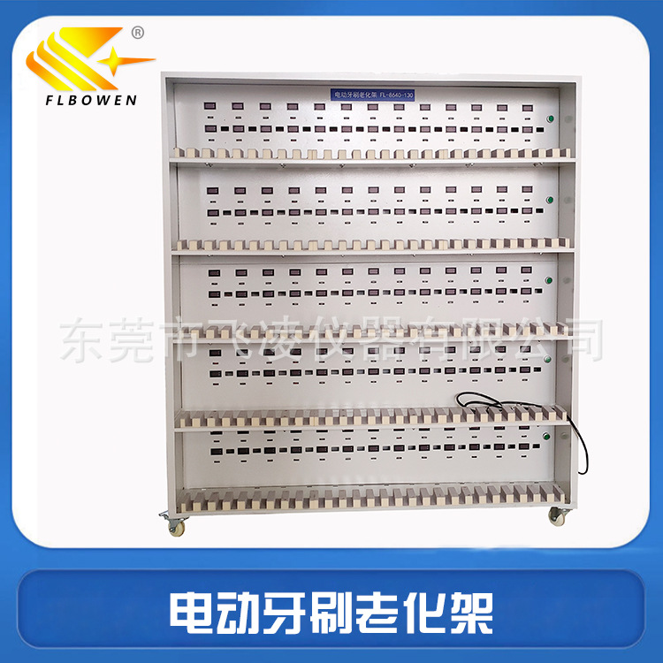 电动牙刷老化架电动牙刷USB端口老化充电柜电动牙刷老化检测设备