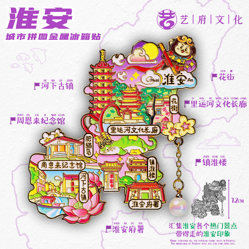 泉州九寨沟开封阿勒泰齐齐哈尔漠河金属旅游吊坠冰箱贴文创纪念品|undefined