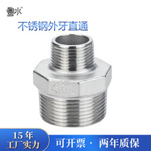 304不锈钢六角外丝 4分1寸对丝变径大小头外牙直接短接头直通配件
