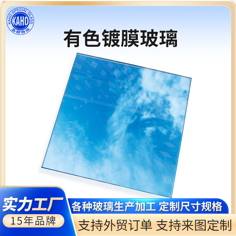 厂家批量生产5-12福特蓝镀膜绿各种有色玻璃幕墙均可制作蓝玻透光