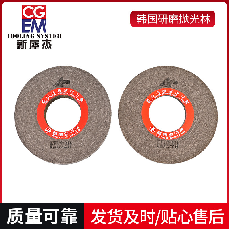 韩国ELDAC抛光轮 眼镜手表工艺品金属抛光 韩国抛光轮ED240