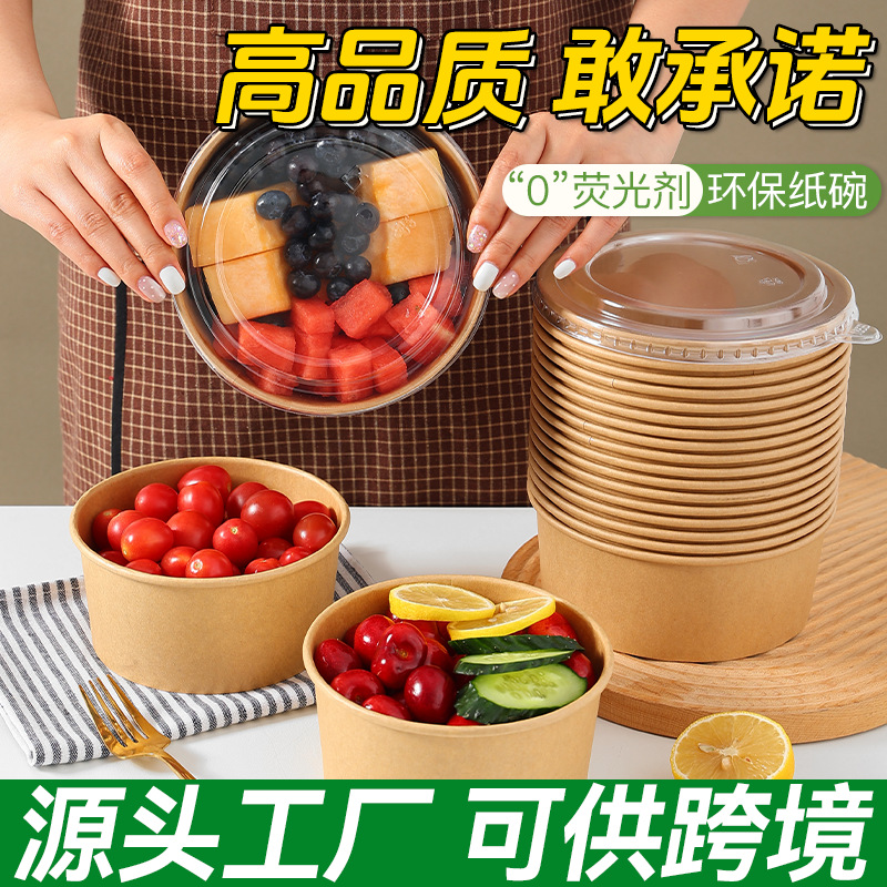 一次性牛皮纸碗圆形水果沙拉碗打包盒加厚微波加热卤肉饭外卖纸碗