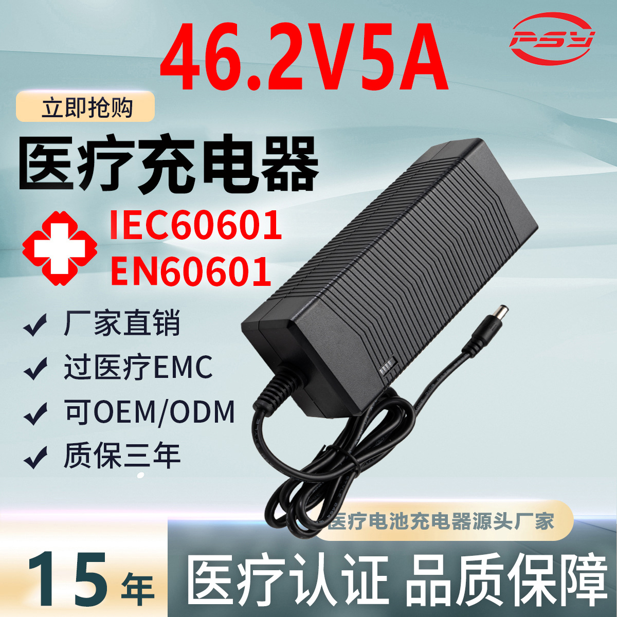 46.2V5A医疗充电器IEC60601EN60601认证美容仪器医疗影像充电器