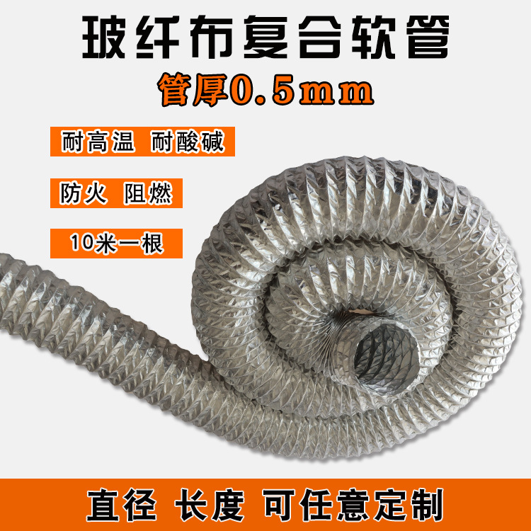 玻纤布复合软管耐高温通风管伸缩管阻燃耐酸碱排油烟排风出风管