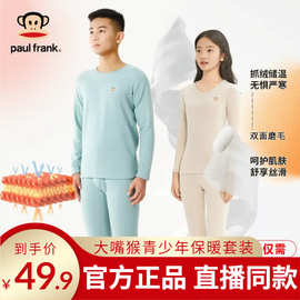 2025秋季A类舒适兔毛柔软磨毛保暖内衣套装青少年男女童学生