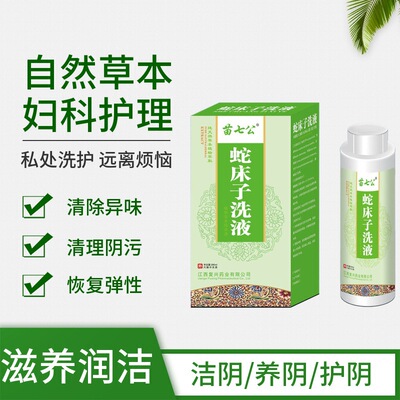 蛇床子洗液女性妇科外阴清洗私处护理液冲洗器280ml厂家直供OEM