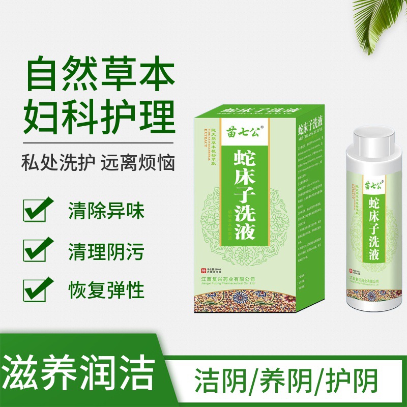 蛇床子洗液女性妇科外阴清洗私处护理液冲洗器280ml厂家直供OEM