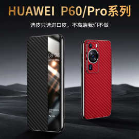 【一件代发】P60/Pro智能翻盖保护套真皮碳纤纹精孔电镀 P60Art黑