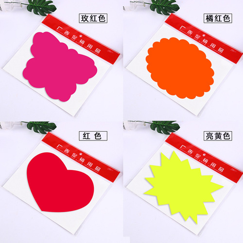 Large fluorescent explosion sticker color price tag price tag POP advertising paper promotional activity price tag wholesale
