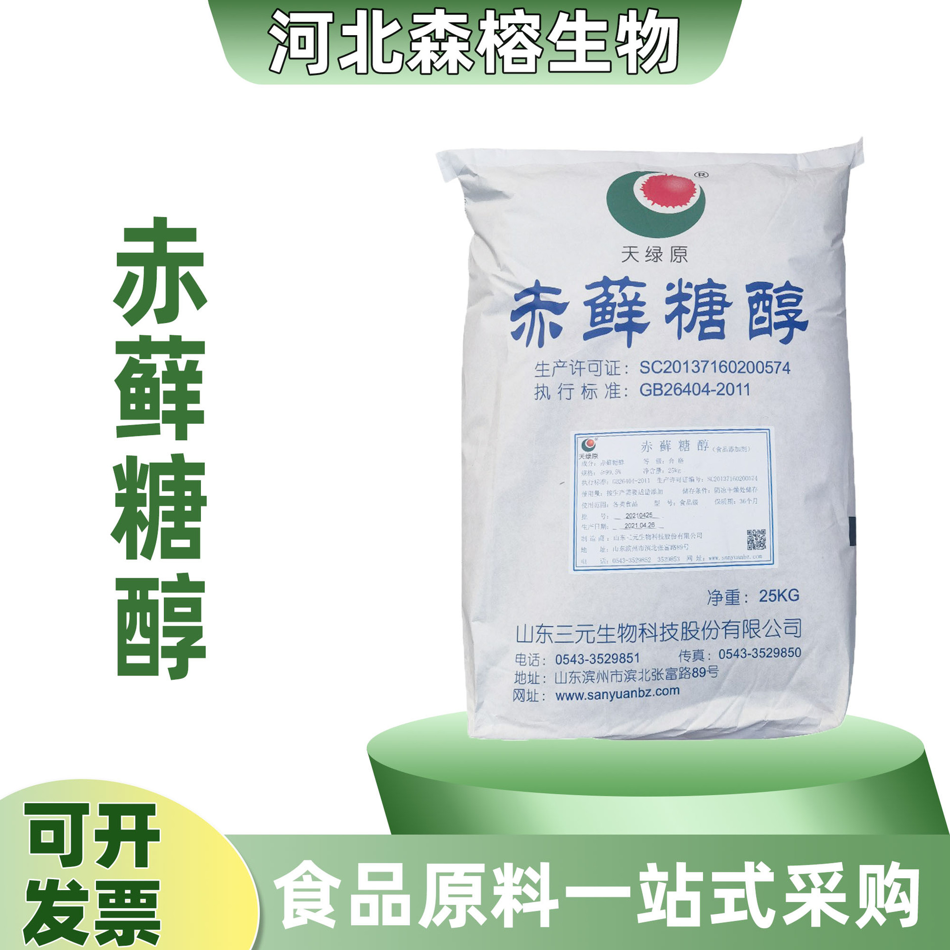 森榕  供应 赤藓糖醇  甜味剂  清凉感无糖型饮料烘焙蛋糕糖颗粒