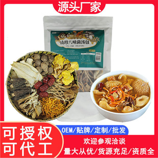 七彩菌汤包云南特产菌类干货团购批发羊肚菌煲汤食材菌菇汤料包-阿里巴巴
