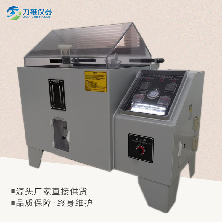120型盐雾试验机盐水喷雾试验机耐腐蚀盐雾试验箱60型盐雾机电子