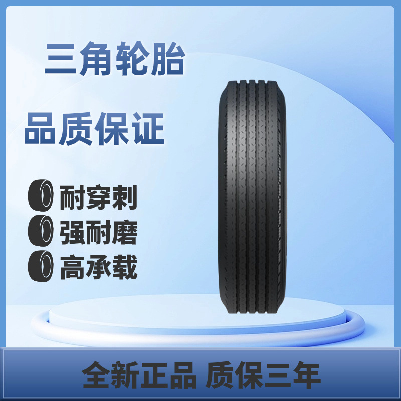 三角轮胎275/70R22.5-16PR TR656客车轮胎