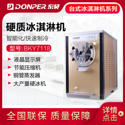 East Bay Hard Ice Cream Machine BKY7118 fully automatic Desktop Ice cream machine Ice Cream Machine Hard Ice Machine