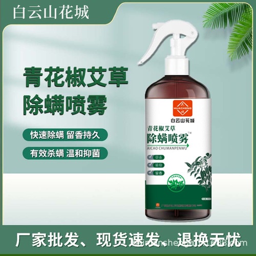 Guangzhou Baiyun Mountain Qing Huajiao Ai Cao Chutan Misting Spray Bed Wash-Free Dust Mite Killing Wholesale Dust Mite Spray